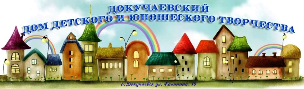 Логотип Докучаєвськ. Докучаевский дом детского и юношеского творчества